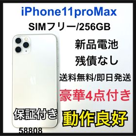 iPhone 11 Pro Max 256GB 新品 63,980円 | ネット最安値の価格比較 ...