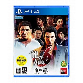 SEGA - 龍が如くPS4タイトル 10本セット 中古 新品】PS4 龍が如く0 誓いの場所〔新価格版〕 : アーク