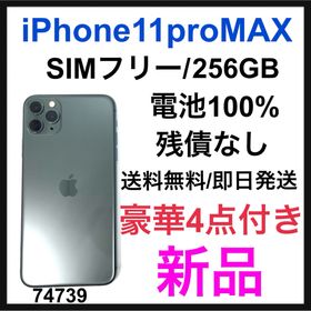 iPhone 11 Pro Max 256GB 新品 63,980円 | ネット最安値の価格比較 ...