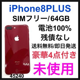 iPhone 8 Plus SIMフリー 新品 20,900円 | ネット最安値の価格比較 ...