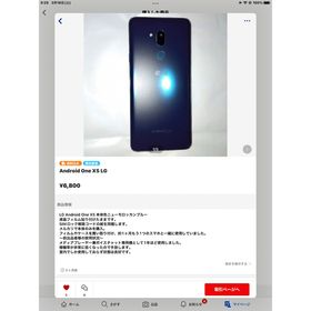 Android One X5 訳あり・ジャンク 7,250円 | ネット最安値の価格
