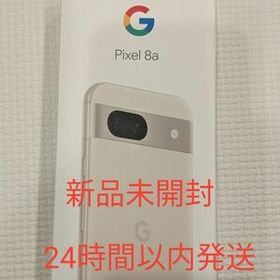 Google Pixel 8 12GB 新品 58,500円 中古 58,480円 | ネット最安値の ...