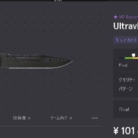 ★ M9 Bayonet | Ultraviolet (Field-Tested) | カウンターストライク(CSGO)のアイテム、RMTの販売・買取一覧