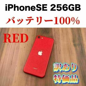 iPhone SE 2020(第2世代) 256GB 中古 12,000円 | ネット最安値の価格 ...