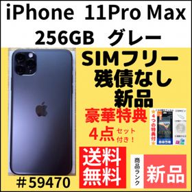 iPhone 11 Pro Max 256GB 新品 63,980円 | ネット最安値の価格比較 ...