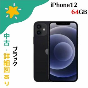 【中古】 iPhone12 64GB Black ブラック Apple アップル アイフォン MGHN3J/A SIMフリー 本体のみ Bランク 4549995184051 rakuten14