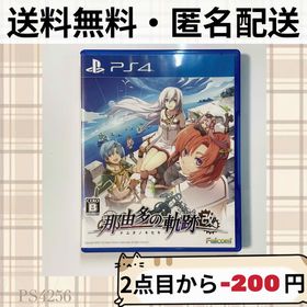 那由多の軌跡：改 PS4 新品¥980 中古¥430 | 新品・中古のネット
