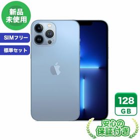 iPhone 13 Pro Max 新品 98,800円 | ネット最安値の価格比較 プライス ...