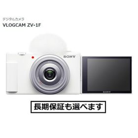 ソニー デジタルカメラ VLOGCAM ZV-1F(W) ホワイト