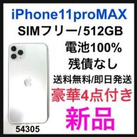 iPhone 11 Pro Max 新品 48,900円 | ネット最安値の価格比較 プライス ...