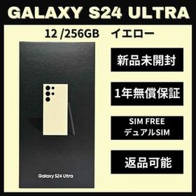 サムスン Galaxy S24 Ultra 新品¥109,800 中古¥107,800 | 新品・中古の ...