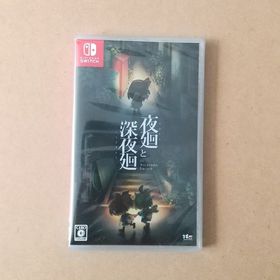 夜廻と深夜廻 Switch 新品¥7,899 中古¥4,400 | 新品・中古の