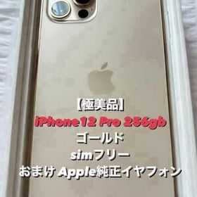 iPhone 12 Pro 256GB 中古 40,804円 | ネット最安値の価格比較 ...