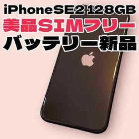 iPhone SE 2020(第2世代) 128GB 新品 28,500円 中古 12,000円 | ネット ...