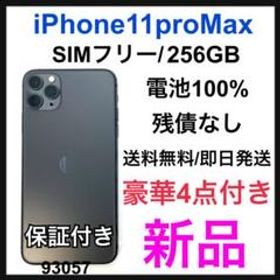 iPhone 11 Pro Max 新品 51,320円 | ネット最安値の価格比較 プライス ...