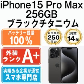 iPhone 15 Pro Max 新品 180,000円 中古 129,990円 | ネット最安値の ...