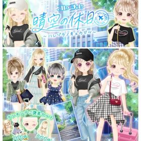 Ameba CC晴空の休日(フルコンプ) | ガルショのアカウントデータ、RMTの販売・買取一覧