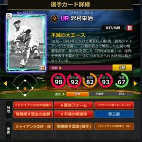 S沢村 赤6☆2 フルマ 大結束 血脈 エール大 | モバプロ2レジェンドのアカウントデータ、RMTの販売・買取一覧