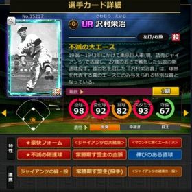 S沢村 赤5☆2 フルマ 大結束 血脈 エール大 | モバプロ2レジェンドのアカウントデータ、RMTの販売・買取一覧