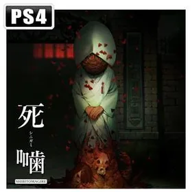 死噛 ～シビトマギレ～ PS4 新品¥4,780 中古¥3,500 | 新品・中古