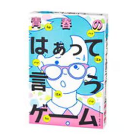 幻冬舎 青春のはぁって言うゲーム [対象年齢：8歳～]