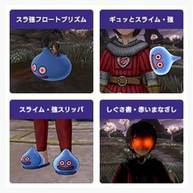 魔界からの宝箱 スラ強フロートプリズム ギュッとスライム・強 等 アイテムコード ドラクエ10 | ドラクエ10(DQX)のアイテム、RMTの販売・買取一覧