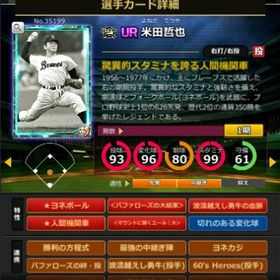 S米田 赤5☆2 フルマ 大結束 血脈 エール大 | モバプロ2レジェンドのアカウントデータ、RMTの販売・買取一覧