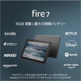 アマゾン(Amazon)のKindle キンドル fire7(タブレット)