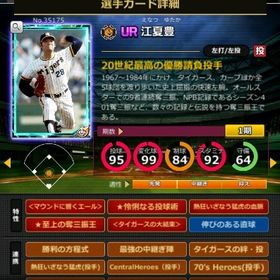 S江夏 赤5☆2 フルマ 大結束 血脈 エール | モバプロ2レジェンドのアカウントデータ、RMTの販売・買取一覧