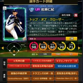 S岩瀬 赤5☆2 フルマ 大結束 血脈 エール大 | モバプロ2レジェンドのアカウントデータ、RMTの販売・買取一覧