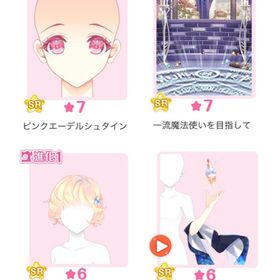 『アステルアカデミック』バラ可 | センシル ファンタジー着せ替えバトルのアイテム、RMTの販売・買取一覧