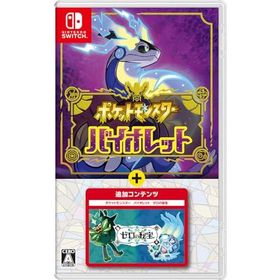 中古 ポケモンバイオレット追加コンテンツ有 ポケットモンスター バイオレット+ゼロの秘宝 Switch 新品