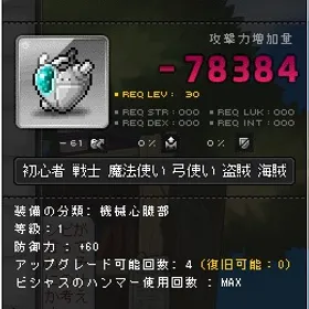 🐦楓鯖 使い回し用 無期限アイアンハート BH3品🐦 | メイプルストーリーのアカウントデータ、RMTの販売・買取一覧