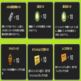 メタル迷宮招待券10 元気玉10 超元気玉10 ふくびき券10スペシャルふくびき券10 オールイン６ | ドラクエ10(DQX)のアイテム、RMTの販売・買取一覧