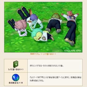しぐさ書 ねる３ アイテムコード | ドラクエ10(DQX)のアイテム、RMTの販売・買取一覧