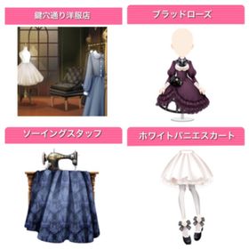 GREE ガルショ 鍵穴通り洋服店 他9点 | ガルショのアカウントデータ、RMTの販売・買取一覧