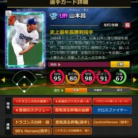 S山本 赤5☆2 フルマ 大結束 血脈 エール大 | モバプロ2レジェンドのアカウントデータ、RMTの販売・買取一覧