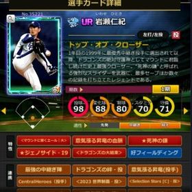 S岩瀬 赤5☆2 フルマ 大結束 血脈 エール大 | モバプロ2レジェンドのアカウントデータ、RMTの販売・買取一覧