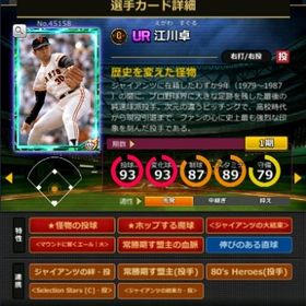 S江川 赤5☆2 フルマ 大結束 血脈 エール大 | モバプロ2レジェンドのアカウントデータ、RMTの販売・買取一覧