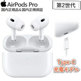 【USB-C充電】 AirPods Pro 第2世代 本体 MagSafe対応ケース USB type Cケーブル 最新 アクティブノイズキャンセリング MTJV3J/A イヤホン ワイヤレスイヤホン カナル型 MTJV3J 新品 未開封 メーカー1年保証 第二世代 type-C 正規品 2023モデル