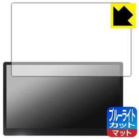 JAPANNEXT JN-MD-OLED156UHDR-T [タッチパネル搭載モデル] 対応 ブルーライトカット[反射低減] 保護 フィルム 日本製