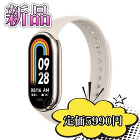 Xiaomi Smart Band 8 ゴールド(その他)