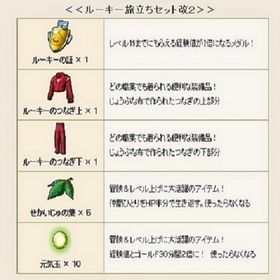 お祝い宝箱特典 ルーキーの旅立ちセット改2 のアイテムコード | ドラクエ10(DQX)のアイテム、RMTの販売・買取一覧