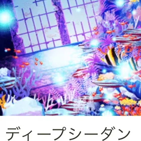 ベルルミエール / ディープシーダンス | ガルショのアカウントデータ、RMTの販売・買取一覧