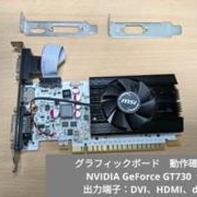 グラボ NVIDIA GeForce GT730 1GB 動作確認済み