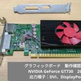 グラボ NVIDIA GeForce GT730 2GB 動作確認済み