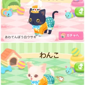 わんこ、にゃんこ服セット🐇 | ポケコロのアカウントデータ、RMTの販売・買取一覧