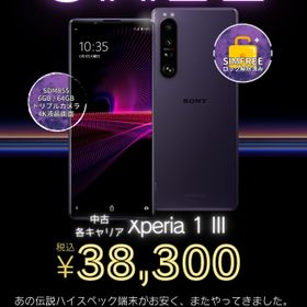 SONY Xperia 1 III 新品¥102,940 中古¥33,333 | 新品・中古のネット最安値 | カカクキング