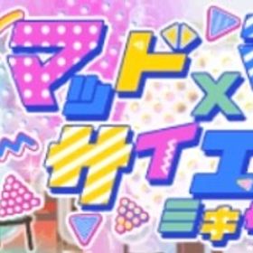 (250円)Ameba マッド×マッド×サイエンスミキサー(フルコンプ) | ガルショのアカウントデータ、RMTの販売・買取一覧