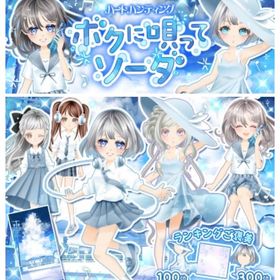 Ameba HHボクに唄ってソーダ(フルコンプ) | ガルショのアカウントデータ、RMTの販売・買取一覧